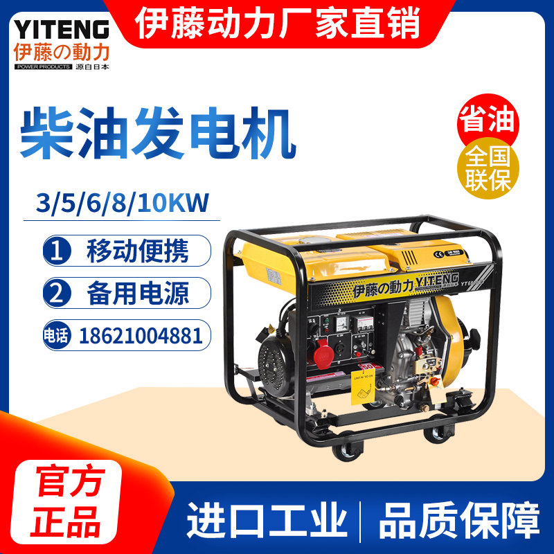 伊藤动力5KW三相电启动柴油发电机YT6800E3