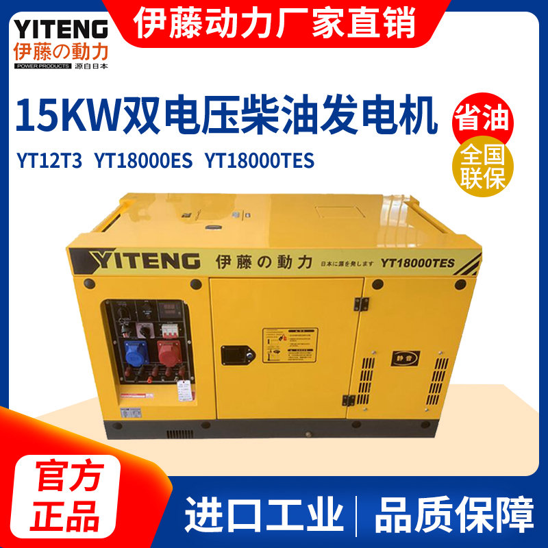 伊藤动力18KW全自动三相静音柴油发电机YT18000TES-ATS