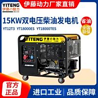 伊藤动力15KW等功率双电压柴油发电机YT18000ES