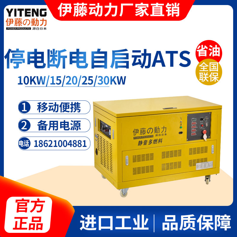 伊藤动力15KW静音多燃料汽油发电机YT15RGF/ATS断电自启动装置