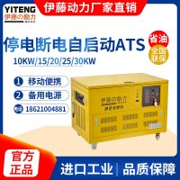 伊藤动力20KW静音多燃料汽油发电机YT20RGF/ATS断电自启动