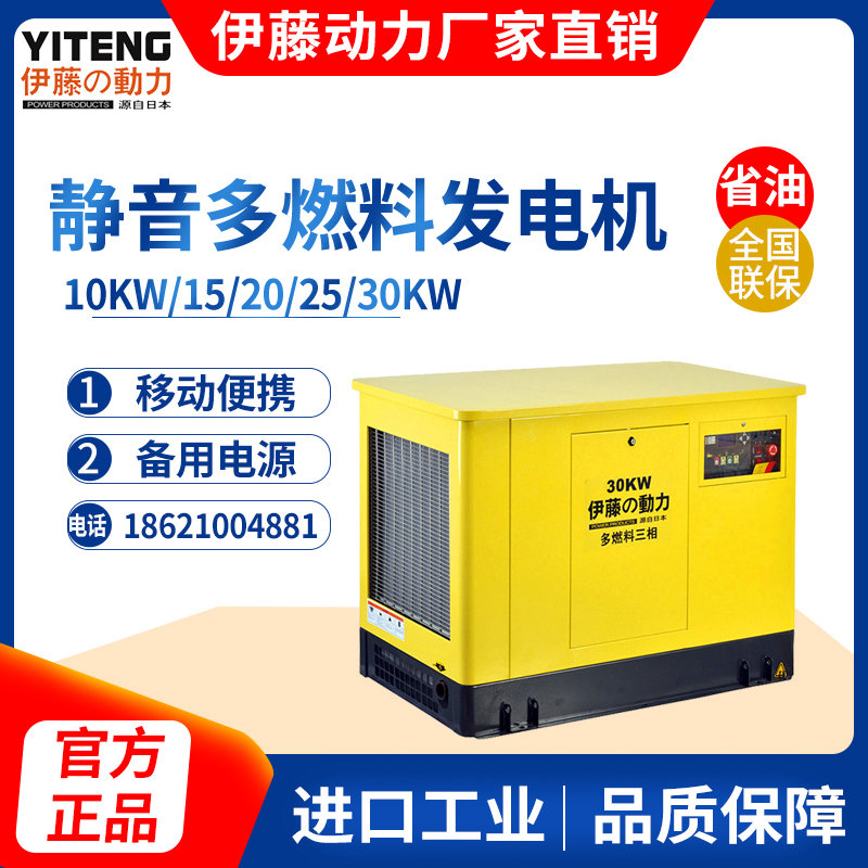 伊藤动力30KW静音多燃料汽油发电机YT30REG/ATS停电断电自启动