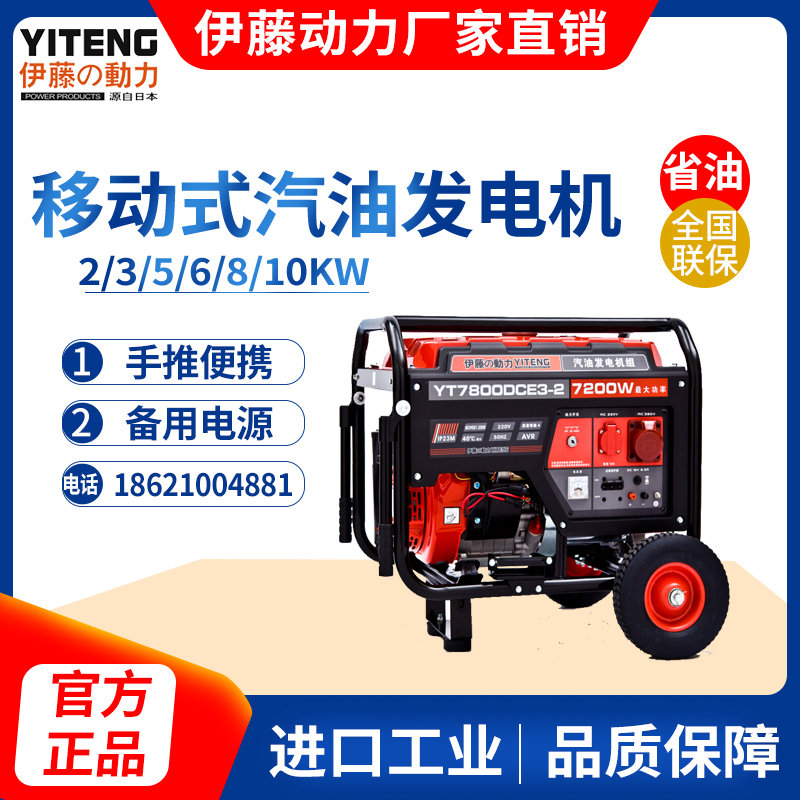 伊藤动力7KW三相电启动移动式汽油发电机YT7800DCE3-2