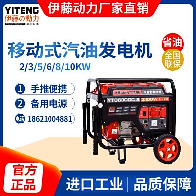 伊藤动力3KW家用小型汽油发电机YT3600DC-2