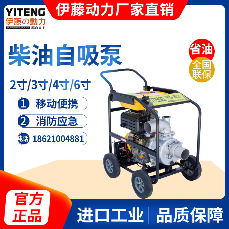 伊藤动力4寸移动式手推式便携式柴油机抽水泵YT40DPE-2