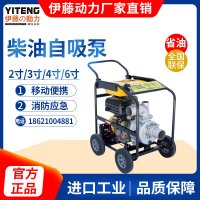 伊藤动力4寸移动式手推式便携式柴油机抽水泵YT40DPE-2
