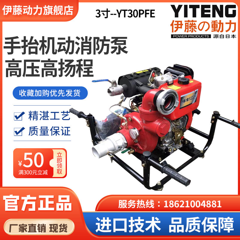 伊藤动力柴油高压消防泵自吸泵抽水机YT30PFE电启动手启动两用13马力