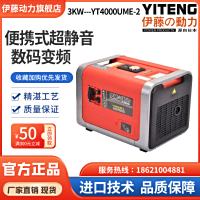 伊藤动力3kw电启动数码变频汽油发电机厂家直销YT4000UME-2