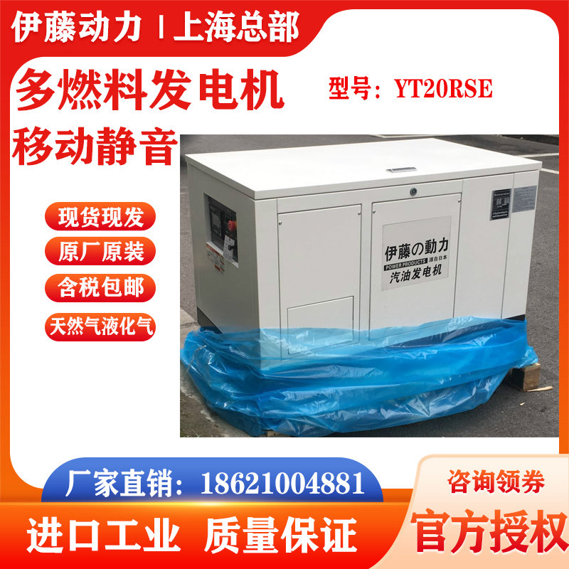 伊藤动力15KW20KW25KW30KW多燃料汽油发电机