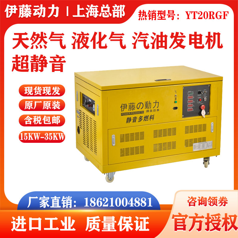 伊藤动力移动便携式应急汽油发电机多燃料25KW