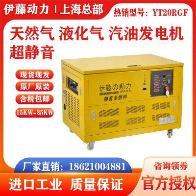 伊藤动力移动便携式应急汽油发电机多燃料25KW