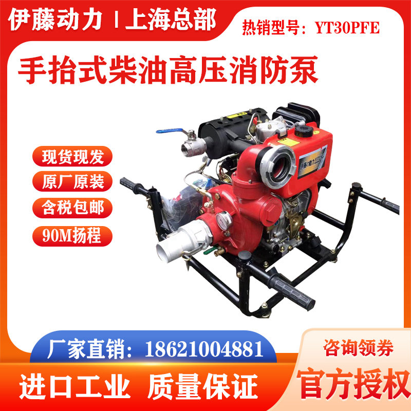 伊藤动力真空自吸泵汽油高压消防泵YT30GBE电启动