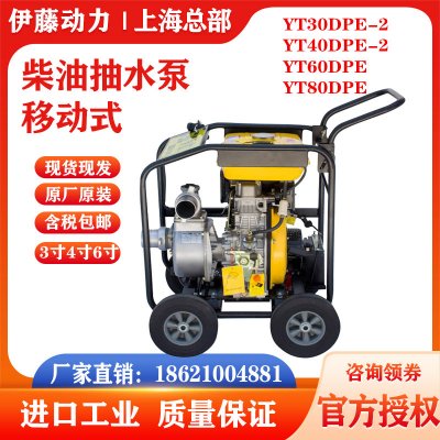 伊藤动力YT30DPE-2移动式防汛应急柴油机抽水泵3寸电启动