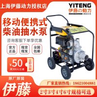 伊藤动力4寸口径移动便携式柴油机抽水泵单相电启动YT40DPE-2