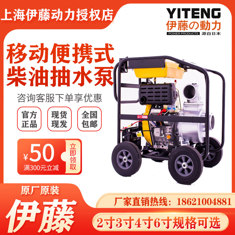 伊藤动力YT30DPE-2船舶应急备用柴油机抽水泵3寸4寸