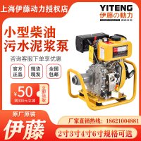 伊藤动力3寸柴油污水泵YT30DP-W小型自吸抽水泵
