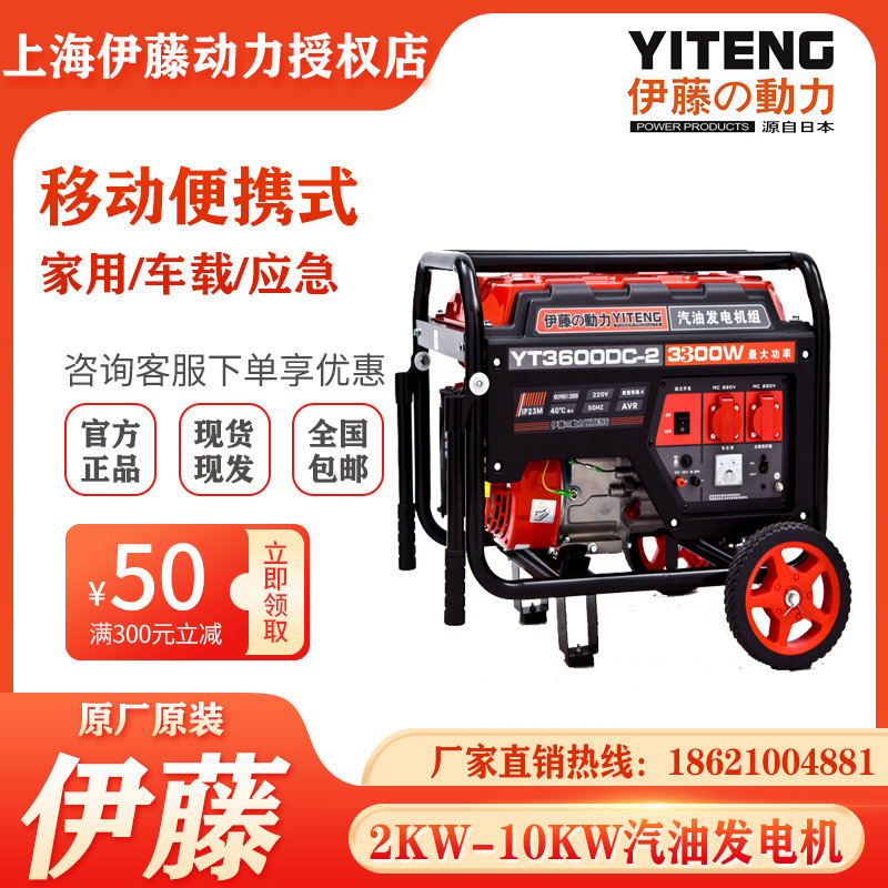 伊藤动力YT3600DC-2户外应急抢险移动便携式汽油发电机3kw