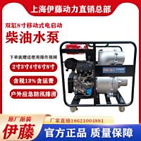 伊藤动力水利局应急8寸柴油机抽水泵防汛抗旱应急YT80DPE