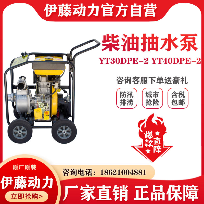 伊藤动力电启动柴油机抽水泵手推车移动便携式YT40DPE-2