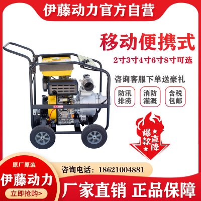 伊藤动力YT40DPE-2/30DPE-2移动式柴油机抽水泵电启动自吸泵3寸4寸