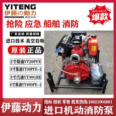 进口伊藤动力船舶应急消防泵2寸柴油高压泵YT20PFE