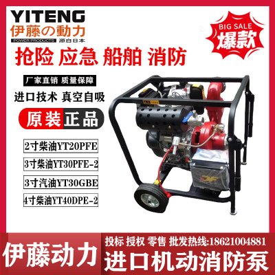 伊藤动力3寸2,5寸小型柴油高压自吸泵消防泵YT30PFE-2