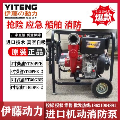 伊藤动力移动便携式柴油消防泵厂区应急备用高压泵YT30PFE