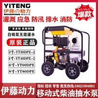 日本伊藤动力防汛排涝应急柴油排水泵抽水机YT30DPE-2