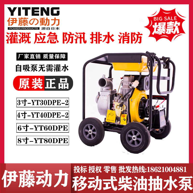 伊藤动力3寸电启动小型柴油机抽水泵YT30DPE-2