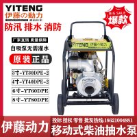 伊藤动力YT30DPE-2户外应急柴油机抽水泵排水泵车带轮子