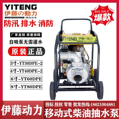 日本伊藤动力手推车式柴油机抽水泵排水泵YT40DPE-2