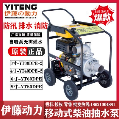 伊藤动力YT40DPE-2/YT30DPE-2移动便携式柴油抽水泵清水泵