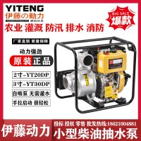 日本伊藤动力2寸手启动柴油高压泵消防泵YT20DPH