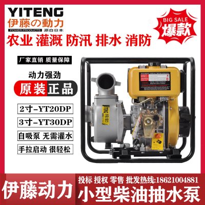 日本伊藤动力柴油高压消防泵自吸泵YT20DPH扬程45米