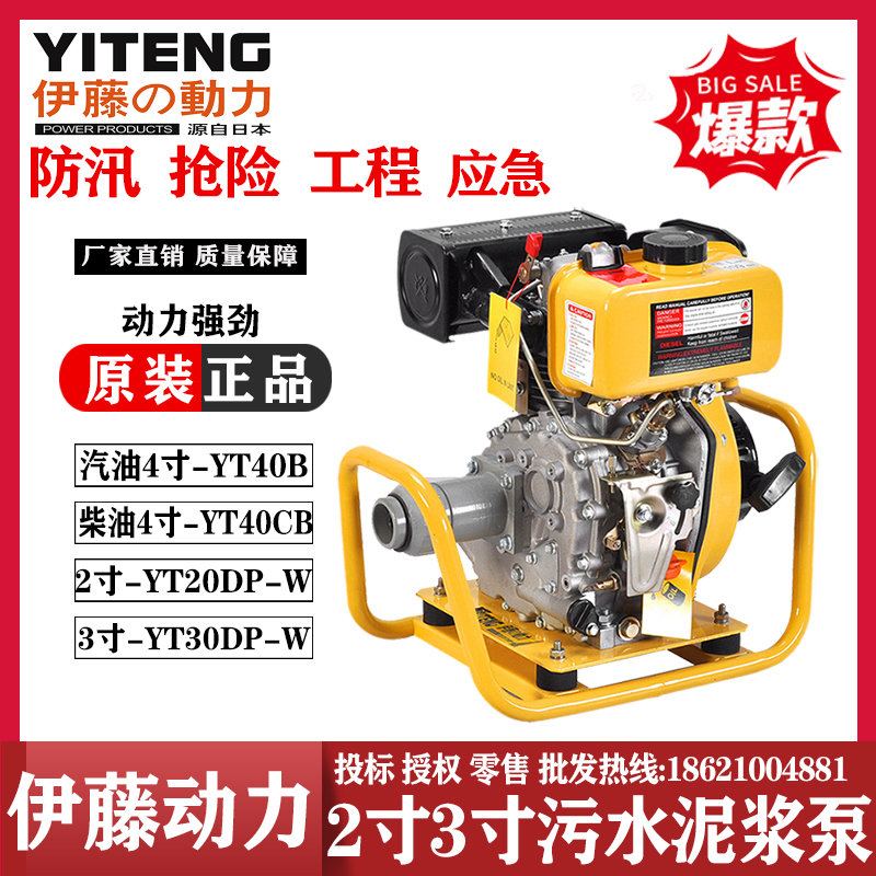 伊藤动力2寸3寸小型柴油污水泵YT20DP-W/YT30DP-W