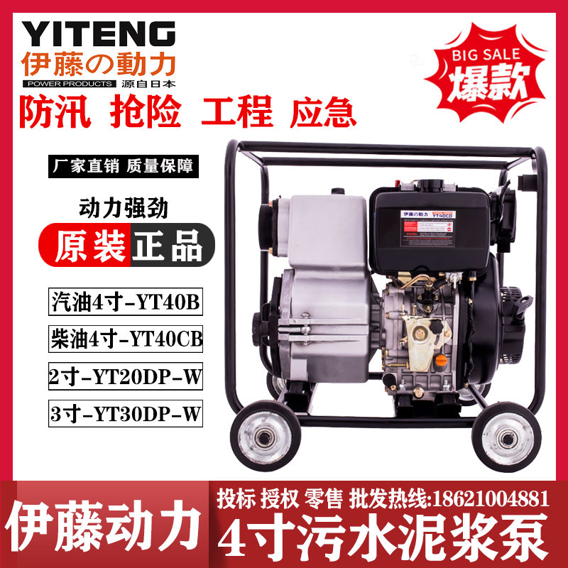 伊藤动力4寸柴油泥浆泵排污泵一体机YT40CB移动式电启动