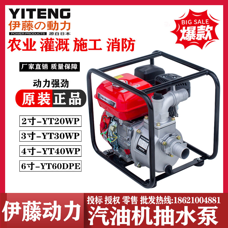 伊藤动力3寸汽油自吸泵小型抽水泵一体机YT30WP