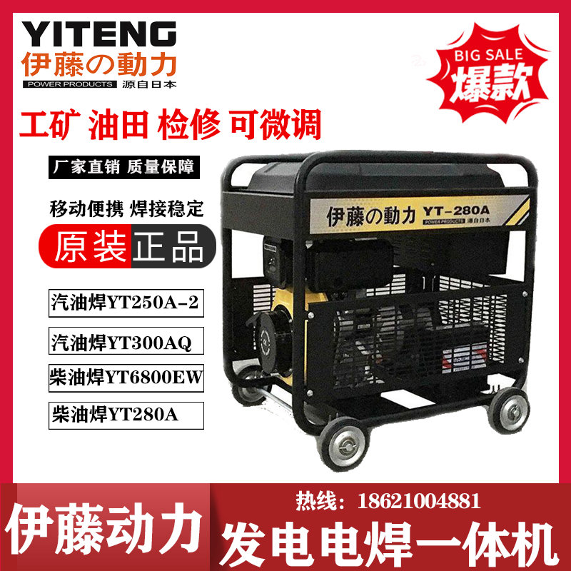 伊藤动力280A移动式电启动柴油电焊机YT280A