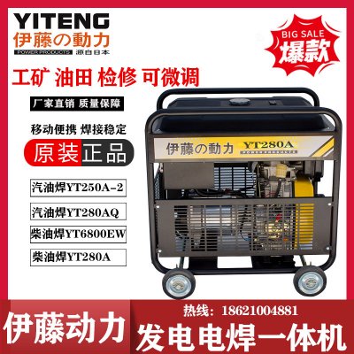 伊藤动力自启动柴油发电电焊机YT280A