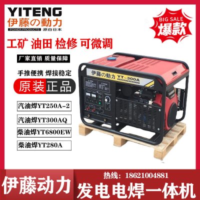 伊藤动力YT350A双缸大型汽油发电电焊机两用机