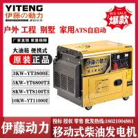 伊藤动力别墅家用停电断电自启动柴油发电机YT6800T-ATS