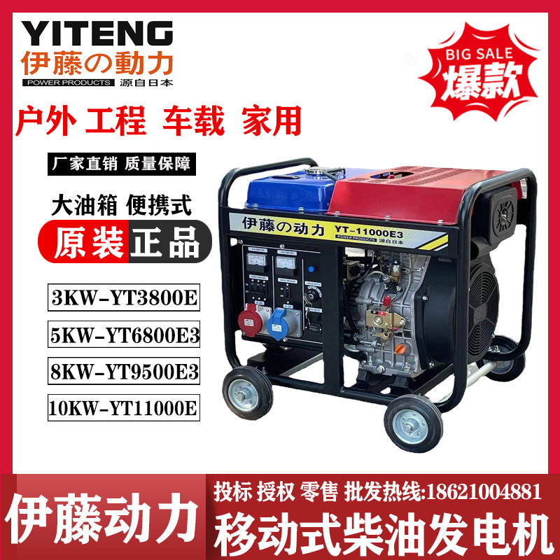 伊藤动力车载式小型柴油发电机YT11000E3