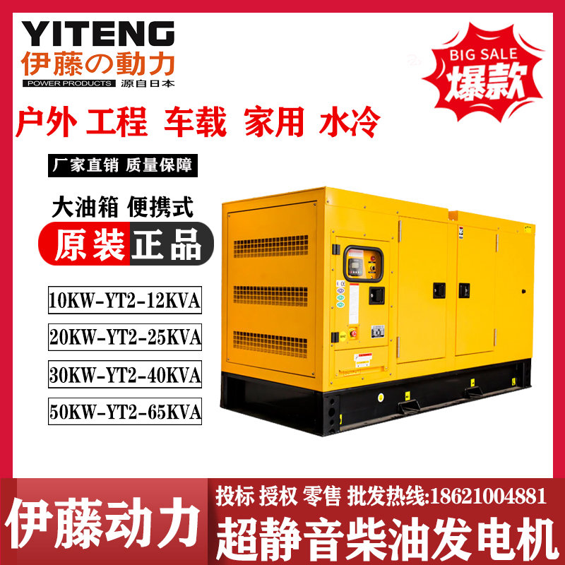 伊藤动力20千瓦超静音别墅家用柴油发电机YT2-25KVA