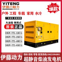 伊藤动力20千瓦超静音别墅家用柴油发电机YT2-25KVA