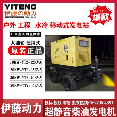 伊藤动力50千瓦移动式柴油发电机带拖车备用电源YT2-65KVA
