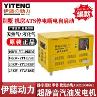 伊藤动力10kw15kw20kw25kw静音汽油发电机箱式多燃料机组