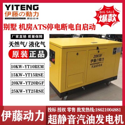 伊藤动力集装箱备用应急大型汽油发电机小体积20kw25kw30kw