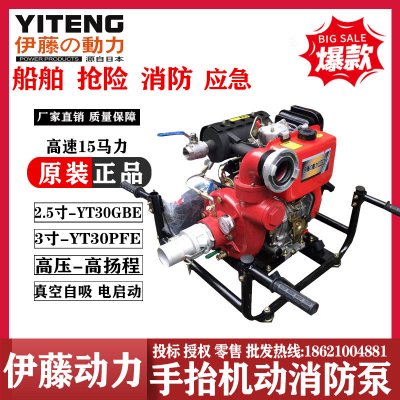 伊藤动力风冷四冲程柴油高压消防泵YT30PFE机动泵