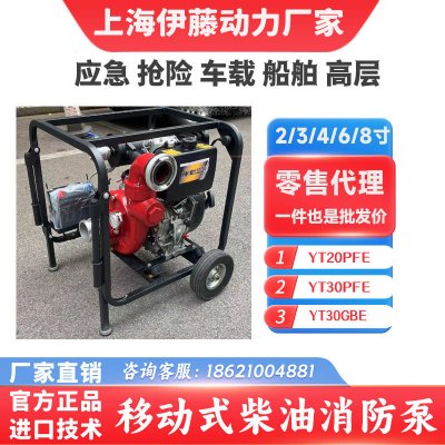 进口移动式柴油消防泵伊藤动力YT30PFE-2