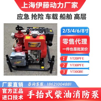 上海伊藤动力150米扬程柴油高压消防泵手抬机动泵YT20PFE